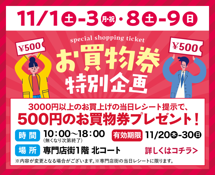 お買い物券