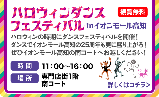 ハローウィンダンスイベント