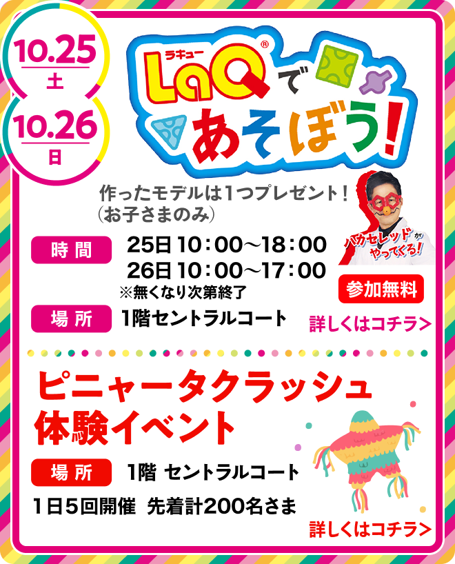 laqで遊ぼう