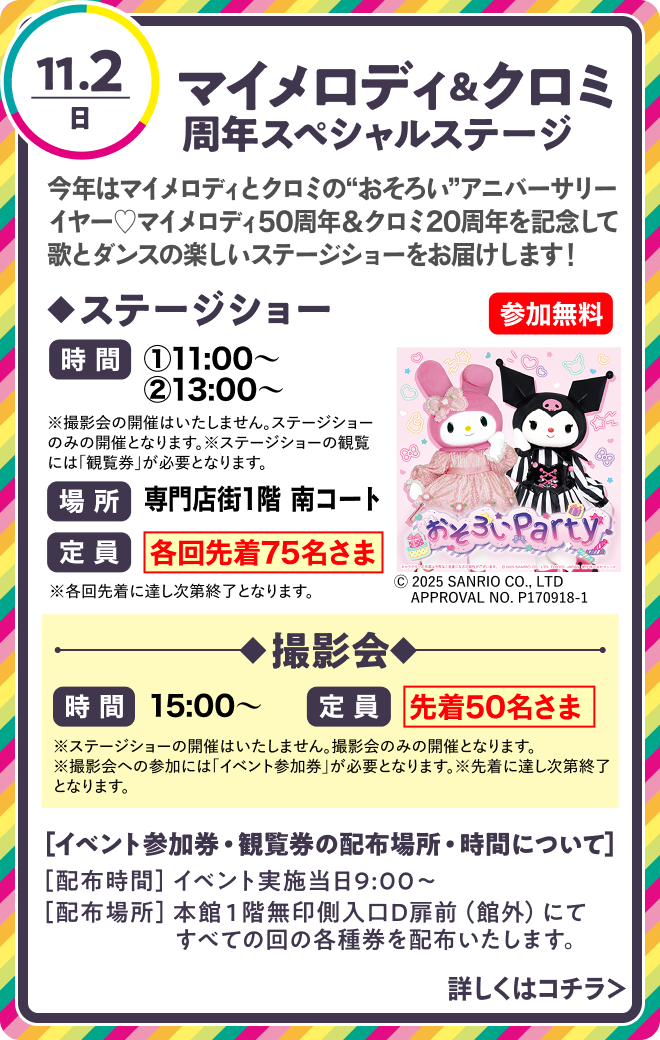 マイメロディ