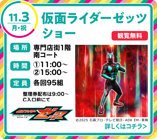 仮面ライダーゼッツ