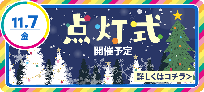 点灯式