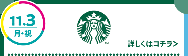 スタバ