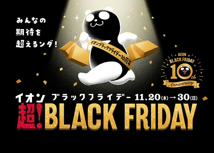 イオンモール高知-25周年