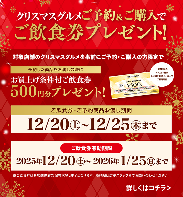 ご飲食券プレゼント