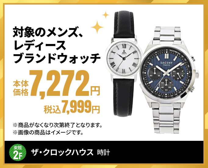 ザクロックハウス