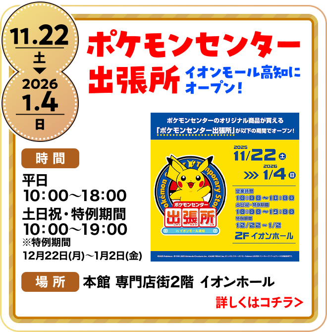 ポケモンセンター出張所