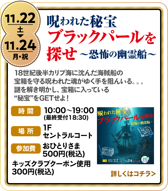 ブラックパールを探せ