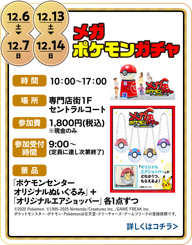 目がポケモンガチャ