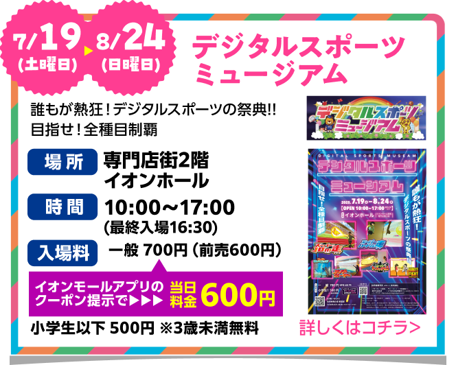 デジタルミュージマム