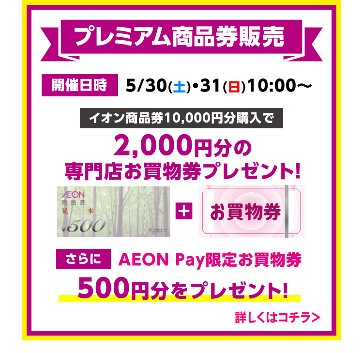 Premium商品券