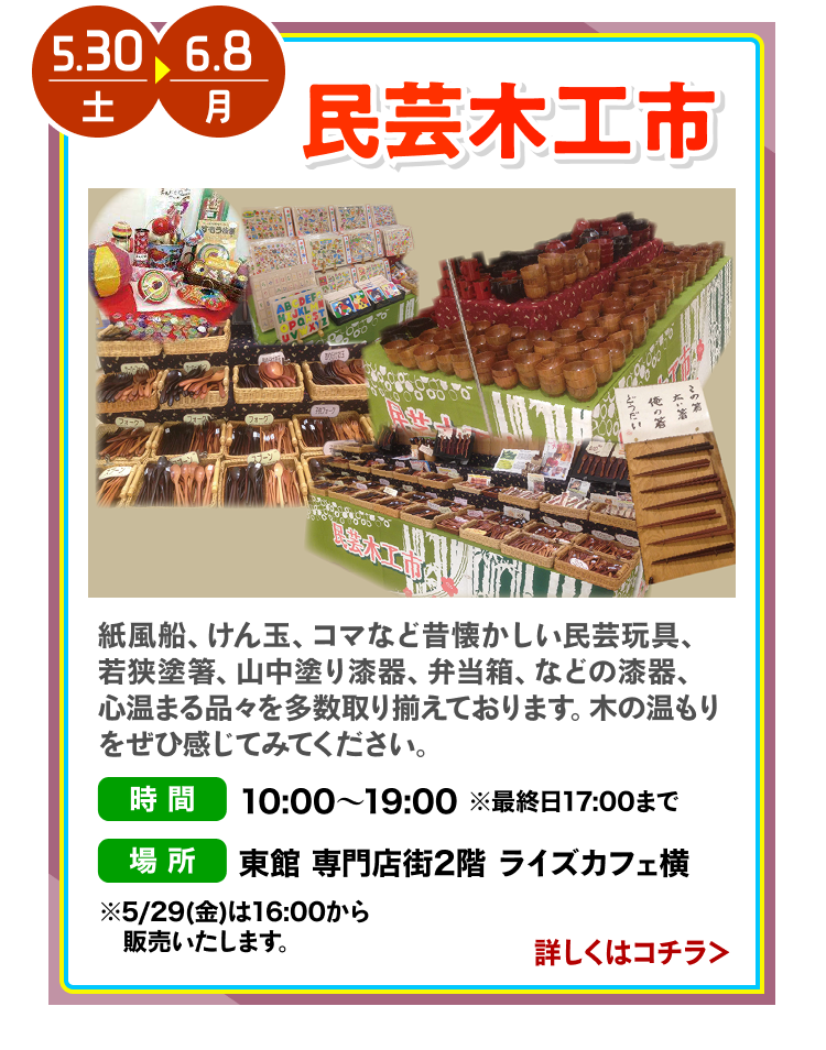 民芸木工市