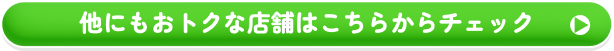 詳しくはコチラ