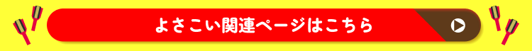 詳しくはコチラ