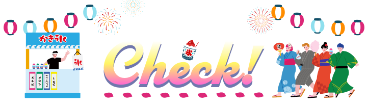 イベントをチェック