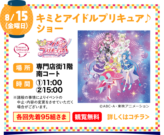 君とプリキュア