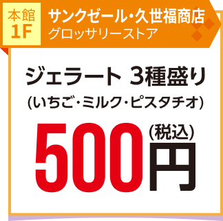 サンクゼール