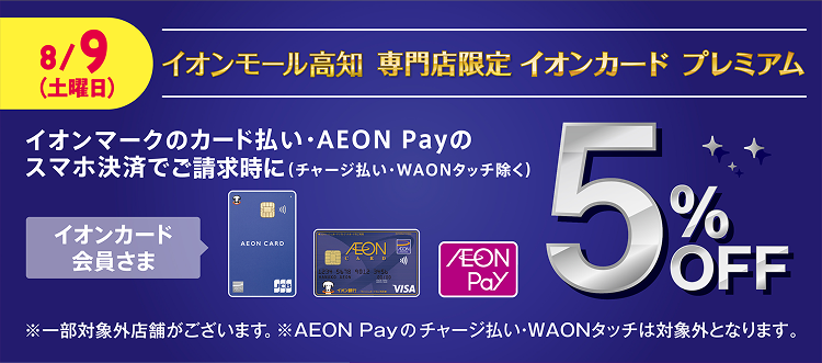 イオンカード